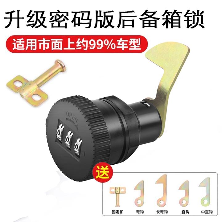 电动车后备箱锁防盗密码锁通用配件电瓶车尾箱锁工具箱锁芯固定扣