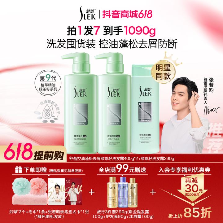 【明星同款洗发水】舒蕾绿茶籽控油蓬松洗发露持久留香去屑官方推荐