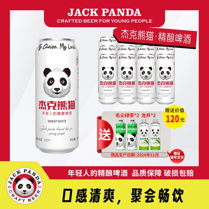 杰克熊猫【买酒送酒】500ml*12罐送1L*4罐多口味茶味酒精酿啤酒