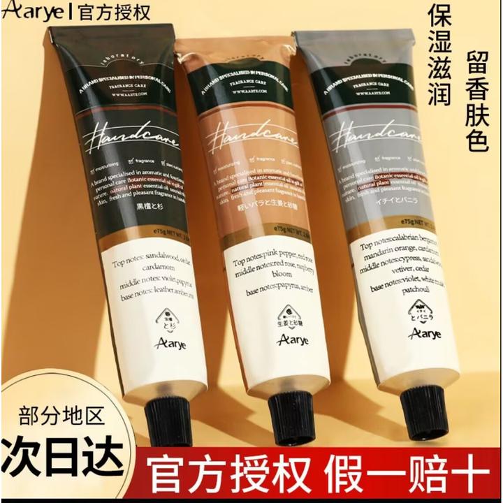 【正品】Aarye安野屋护手霜补水女小支不油腻香氛清爽保湿安也屋