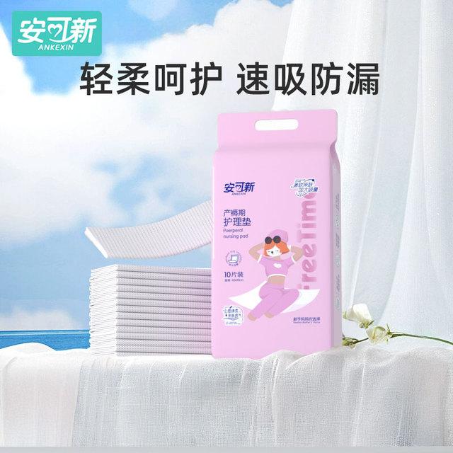 安可新孕产妇产褥垫产后专用护理垫一次性床单大号月经期垫60x90