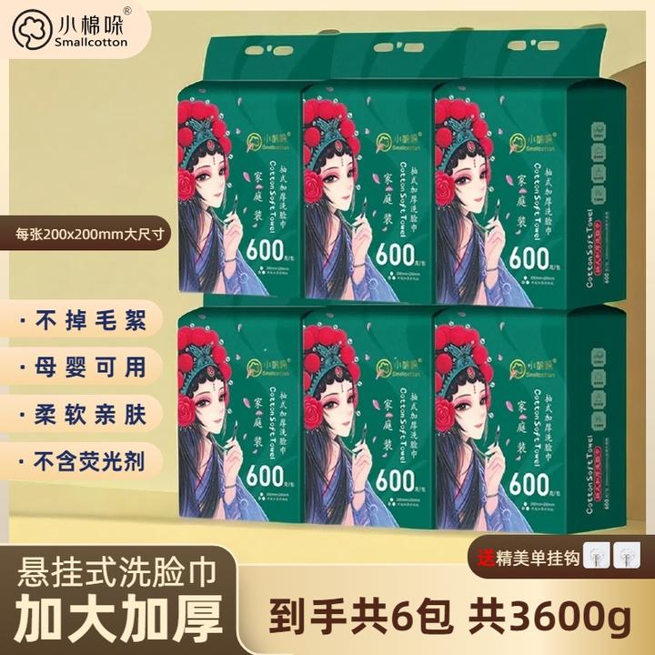 【到手6大包】小棉哚悬挂式洗脸巾袋装一次性擦脸巾加厚吸水棉柔巾