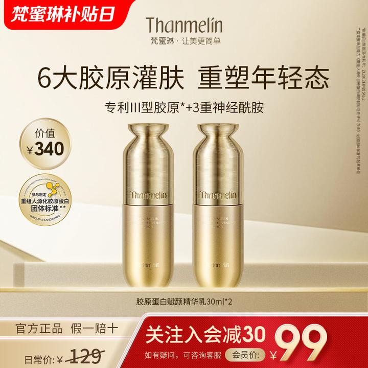 梵蜜琳胶原蛋白精华乳液保湿补水紧致抗皱滋润熬夜面部化妆护肤品