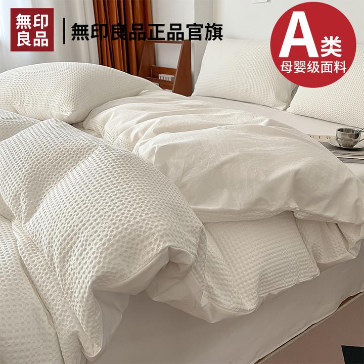 無印良品华夫格床上四件套全棉纯棉2025新款床单被套床笠高端床品