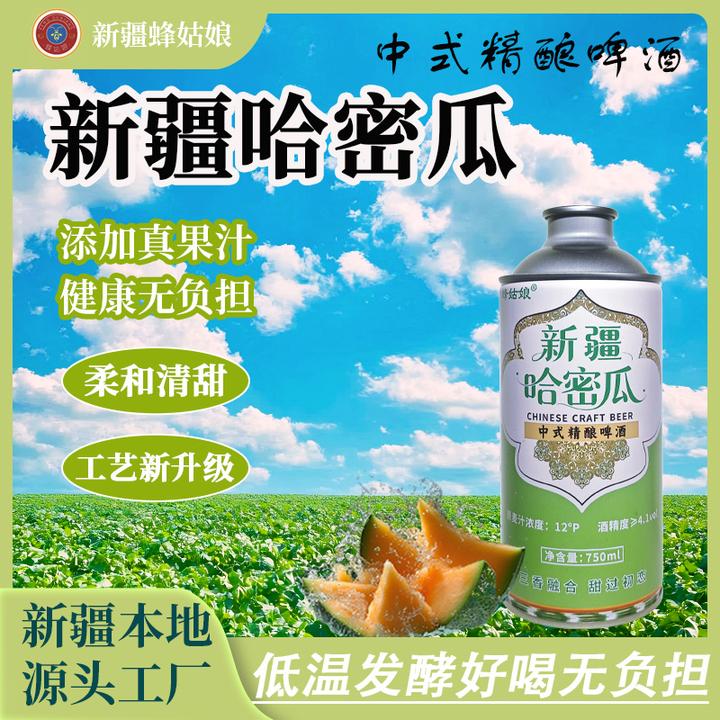 新疆特色精酿哈密瓜啤酒麦香酒香蜜瓜香果味风味小麦啤酒礼盒装