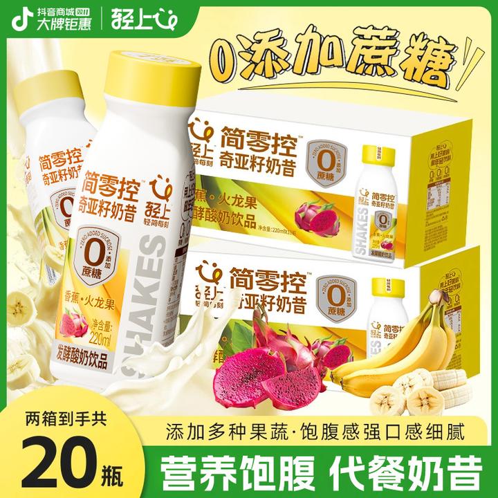 【到手20瓶装】简零控香蕉火龙果奇亚籽奶昔酸奶饮品轻食营养代餐