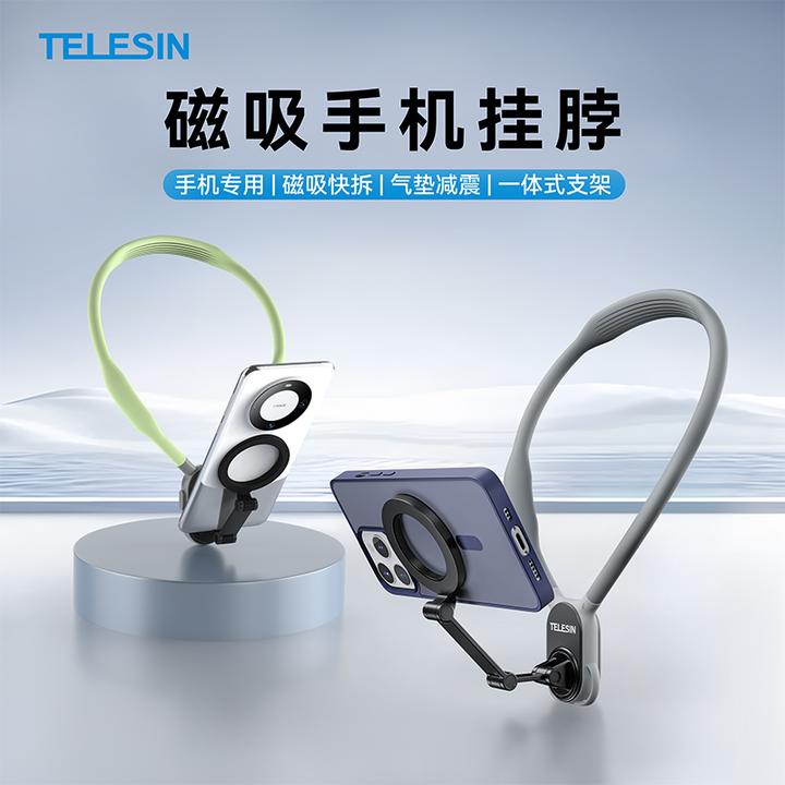 【618好物】泰迅磁吸手机挂脖支架自媒体第一视角拍摄设备TELESIN