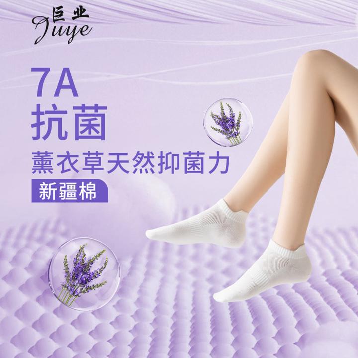 【唐锦巨业袜业】短筒网眼7A抗菌防臭正宗新疆棉薰衣草香薰袜