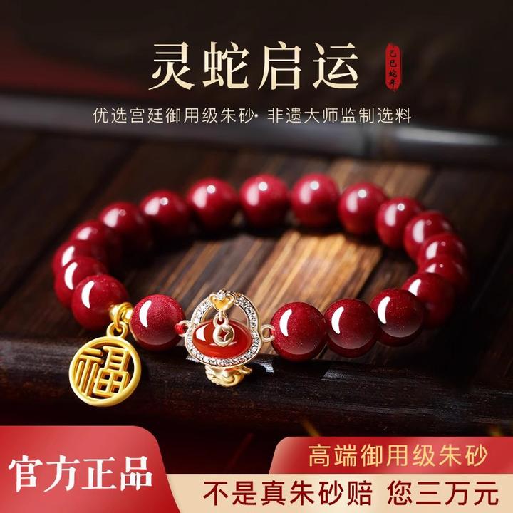 含辰砂工艺品正品上等朱砂手串女款本命年朱砂手链蛇年送女友礼物