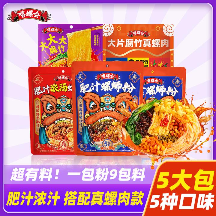 【一包粉9包料】嘻螺会肥汁螺蛳粉正宗柳州米粉速食宵夜懒人美食