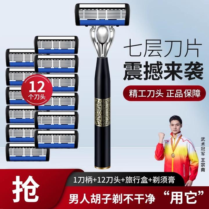 中国风德国进口7层手动刮胡刀片男士通用可水洗精钢七层剃须刀头