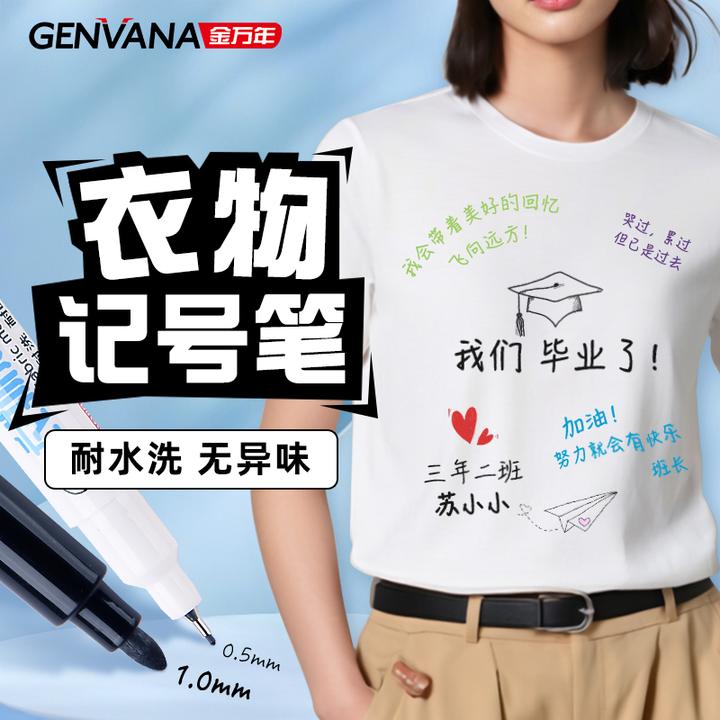 金万年衣服记号笔洗不掉衣物布校服织物写字防水勾线笔