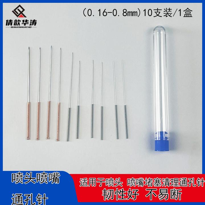 倩歆华涛家具维修喷枪喷头 喷嘴堵塞清理通孔针 韧性好不易断
