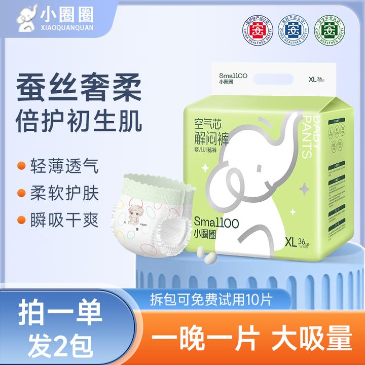 小圈圈国标秋冬敏敏宝宝蚕丝蛋白面层婴儿纸尿裤柔软亲肤尿不湿