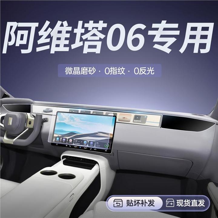 适用于25款阿维塔06中控屏幕钢化膜远端屏贴膜车内饰改装配件用品