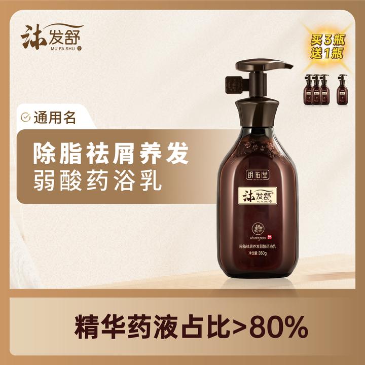 朗佑堂沐发舒药浴乳控油养发固发乌发洗发水除脂祛屑买三赠一