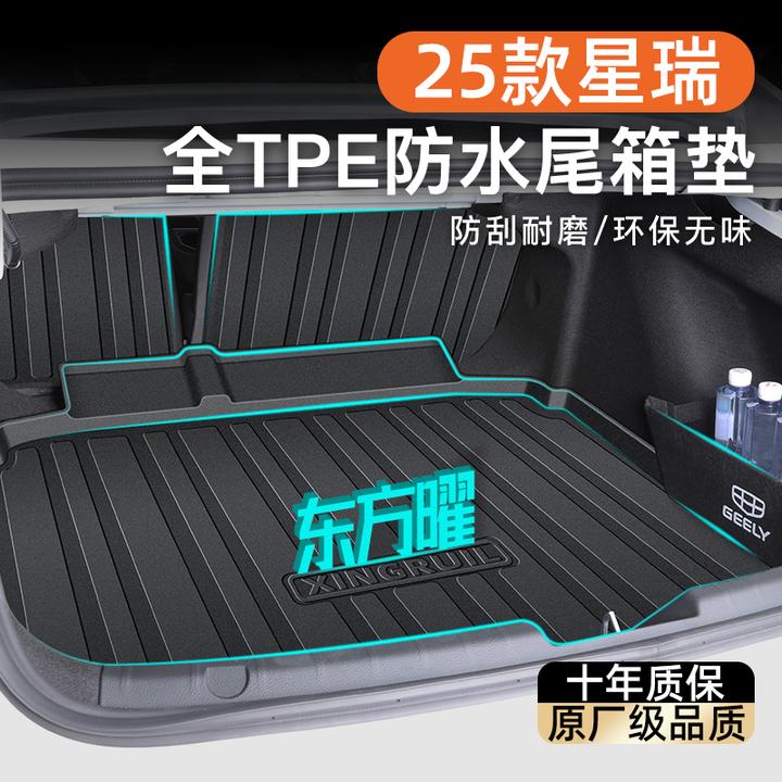 适用于25款吉利星瑞后备箱垫专用尾箱TPE昆仑版用品2025东方曜新