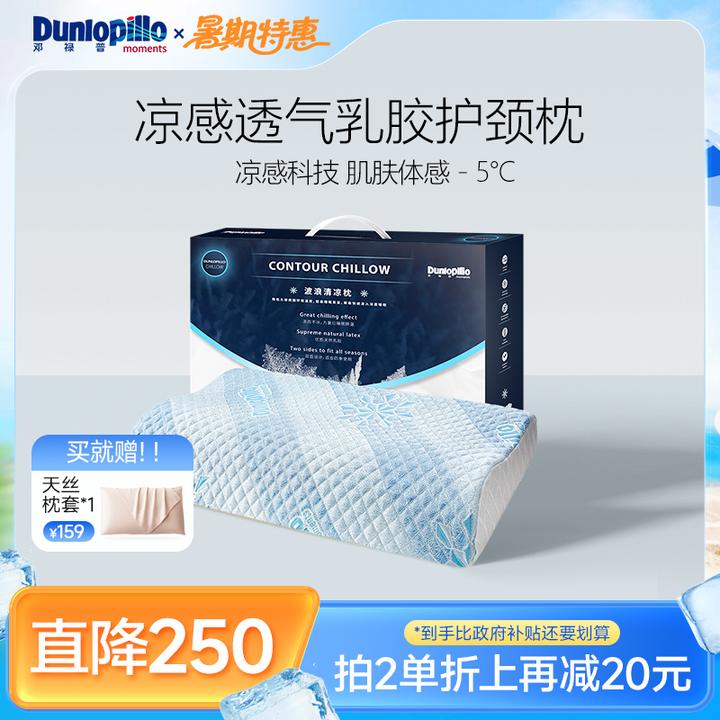 DUNLOPILLO/邓禄普夏季冰凉感乳胶枕头护颈枕天然透气防螨护颈