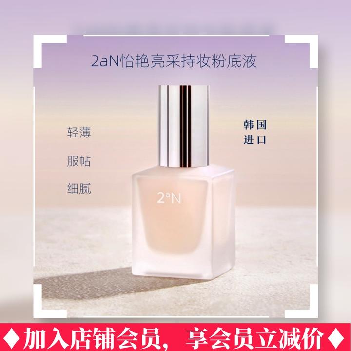 怡艳韩国2aN粉底液怡艳亮采持妆粉底液 水润素颜遮瑕轻薄透气持久