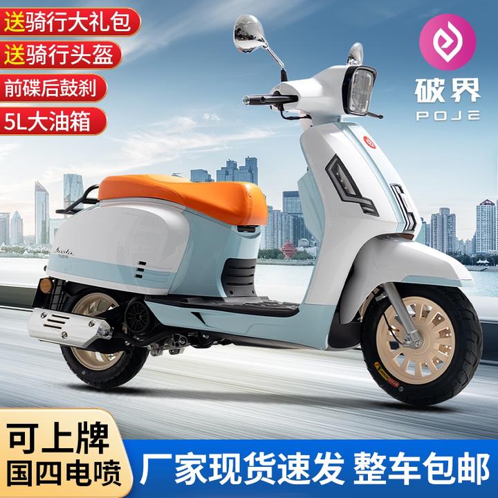 破界破界小卡拉复古两轮踏板摩托车125燃油代步上牌时尚设计男女