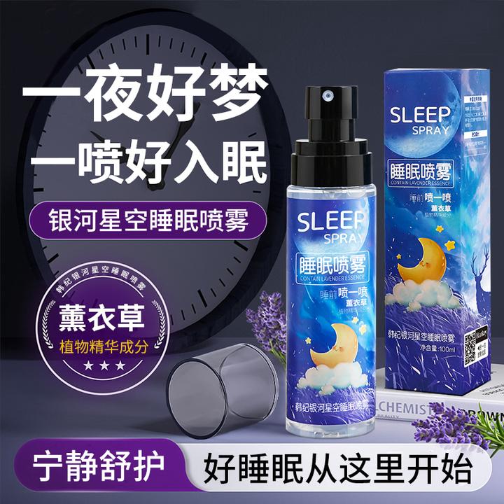 （拍一发二）韩纪银河星空睡眠喷雾