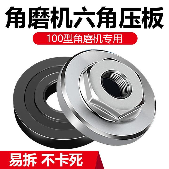 100角磨机压板万用改装头切割机配件大全通用螺母螺丝磨光机压盖