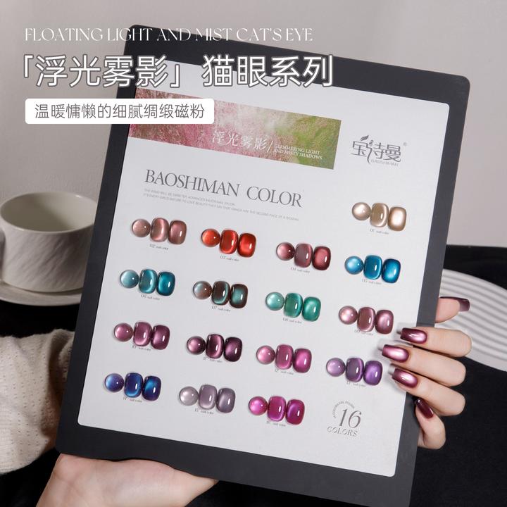 宝诗曼美甲猫眼胶浮光雾影猫眼2025年秋冬爆款细粉爆闪猫眼甲油胶