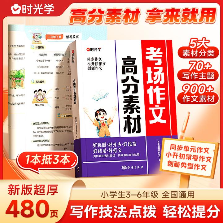 【时光学】考场作文高分素材