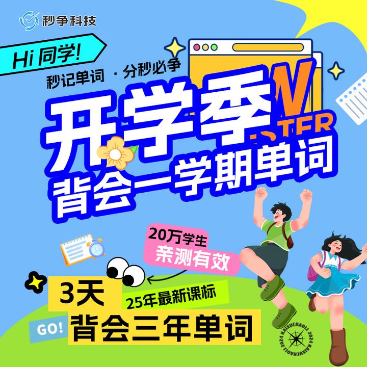 【单词速记】英语线上名师1V1单词速记体验课-2025014825快莱记单词