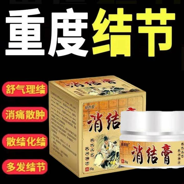 结节膏缓解皮下鼓包甲妆腺结节乳腺草本精华身体护理