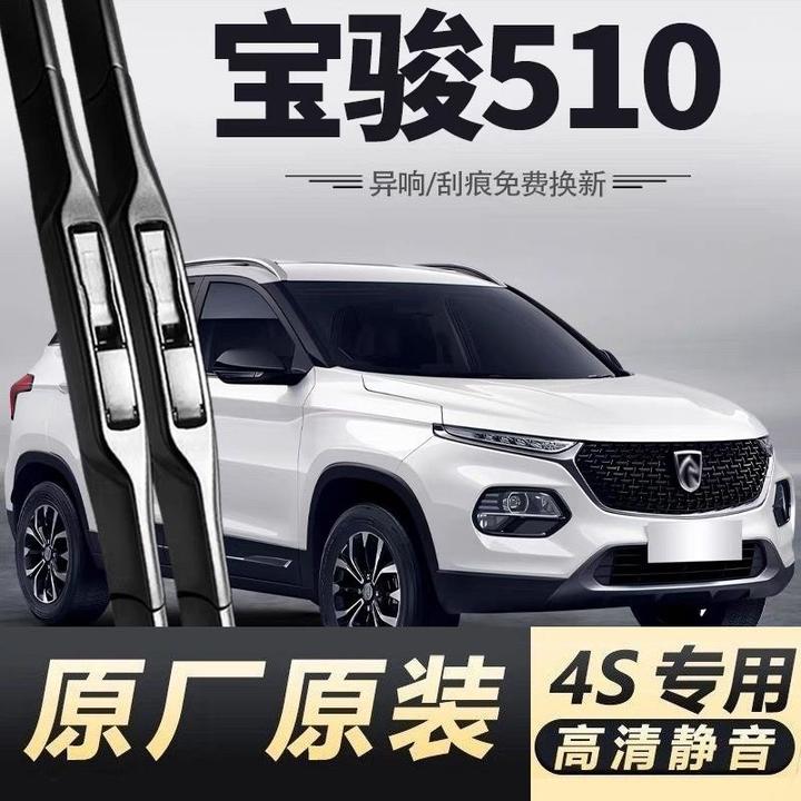 适用宝骏510雨刮器原厂原装2017前18后19专用17款汽车雨刷片胶条