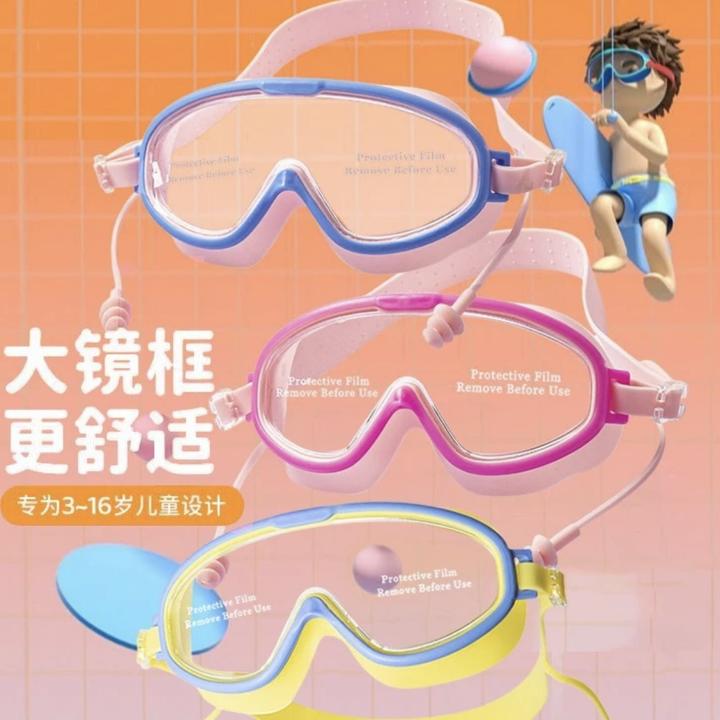 儿童泳镜护目镜高清防水防雾大框男女童专业潜水眼镜宝宝洗澡游泳