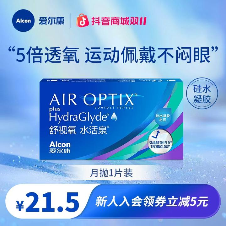 爱尔康舒视氧水活泉高透氧硅水凝胶月抛隐形眼镜推荐3/6片装
