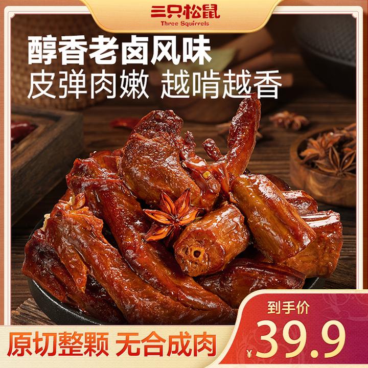 【到手39包】三只松鼠卤味礼包613g荤素搭配卤味醇香休闲零食MJ