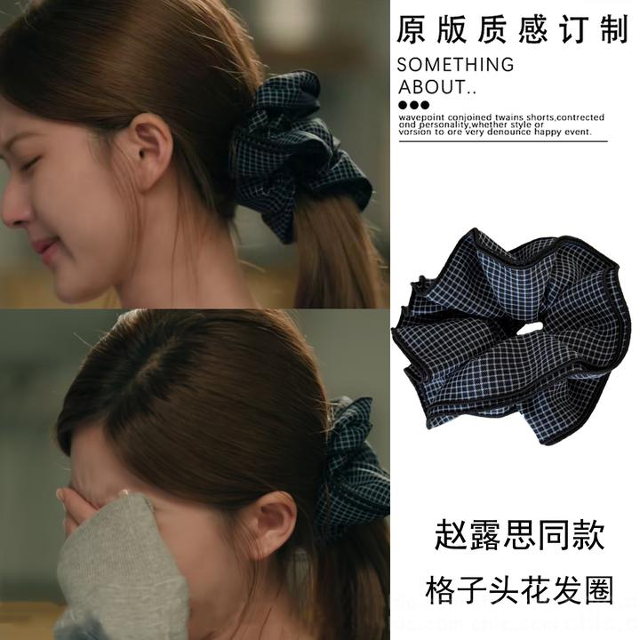 许我耀眼赵露思许妍同款韩系格子头花大肠发圈高级感格纹头绳发绳