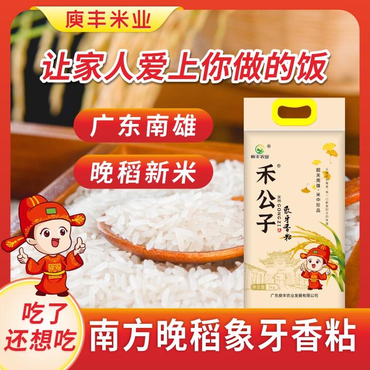 家庭装大米，象牙粘，南雄