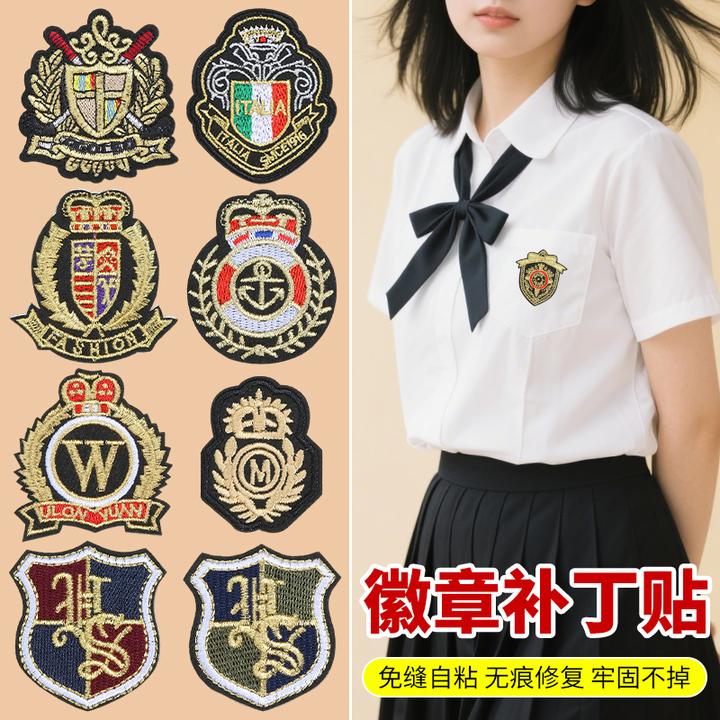 学院风自粘徽章布贴衣服裤子破洞无痕修复校服免缝刺绣图案补丁贴