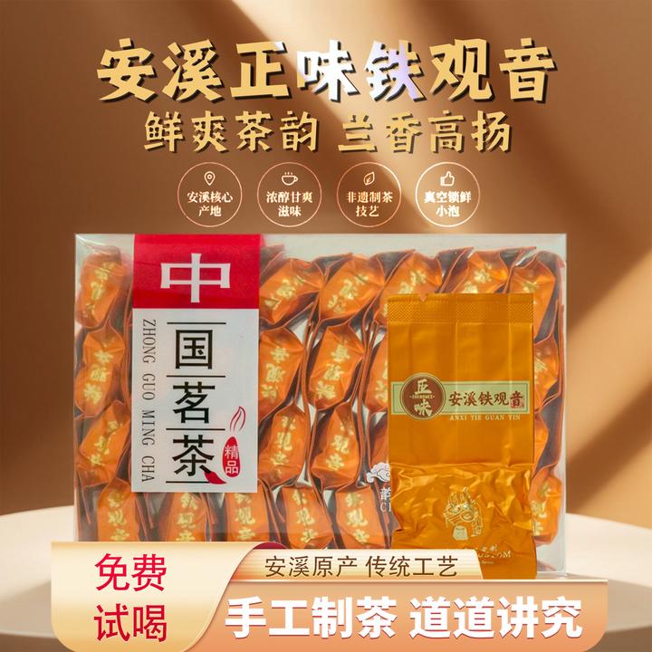 (拍1斤送主人杯)2025新秋茶2安溪正味兰花香清香铁观音绿茶茶叶