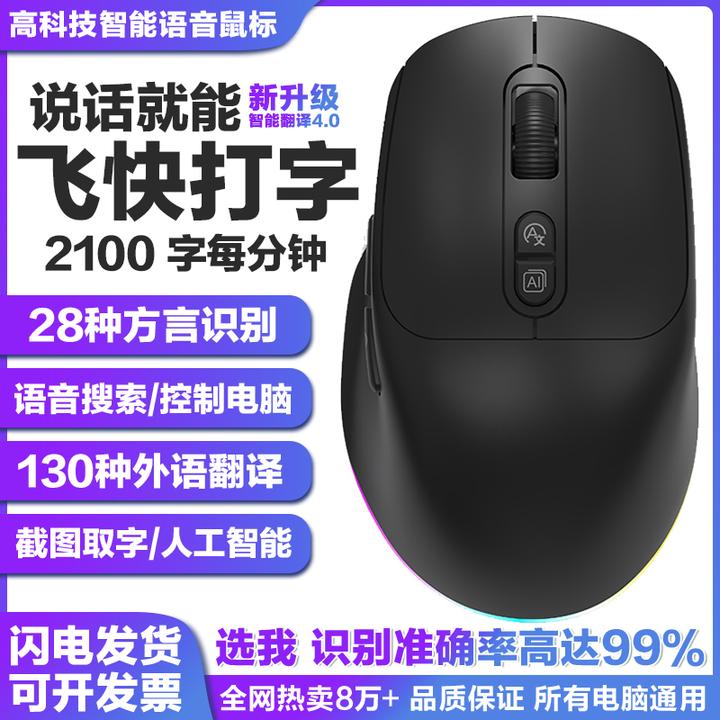 万鱼智能鼠标语音打字翻译无线蓝牙笔记本办公充电脑便携静音AI飞