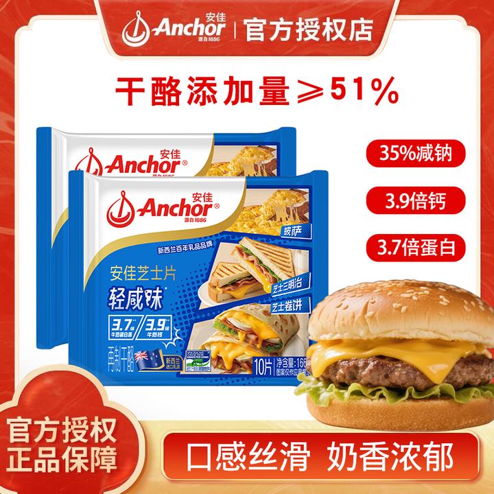 Anchor/安佳高钙芝士片营养早餐适用可用于汉堡三明治干酪166g/袋