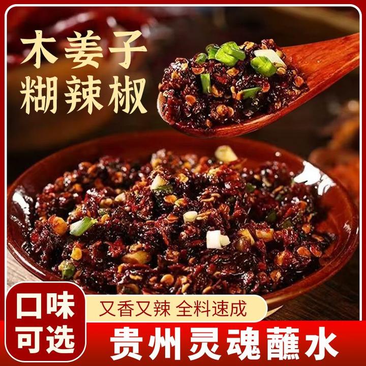 正宗贵州特产遵义木姜子糊辣椒面椒香麻辣烙锅烧烤蘸水手工调味料