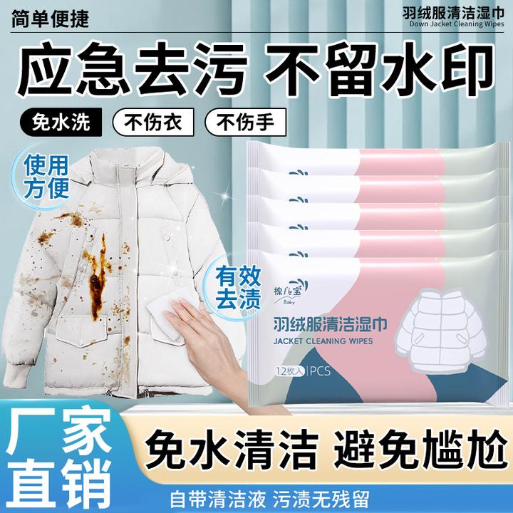 【新升级】羽绒服清洁湿巾免水洗去污火锅油油渍污渍持久留香便携