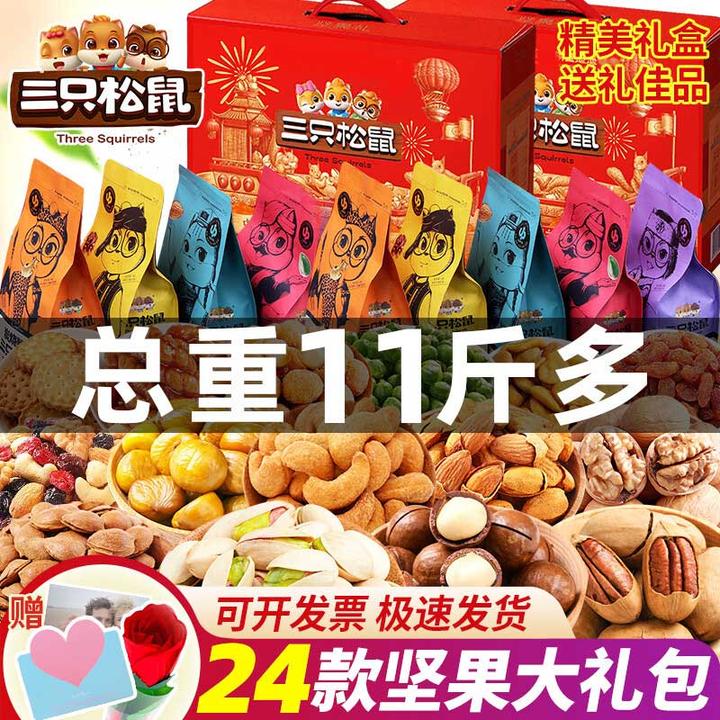 三只松鼠坚果零食大礼包送礼送长辈干果炒货休闲食品儿童整箱礼盒