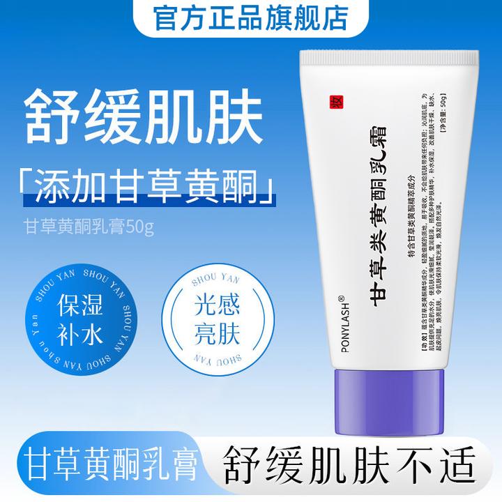 甘草黄酮乳膏研舒缓保湿补水光感焕亮肌肤细腻有光泽官方正品