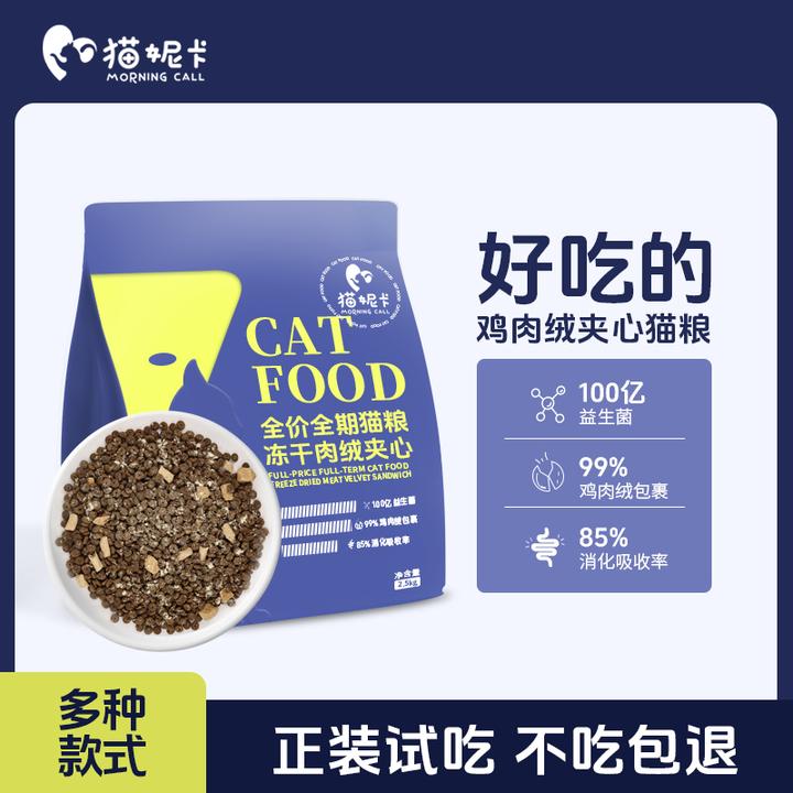 鸡肉绒夹心猫粮冻干高蛋白营养低敏挑食成猫幼猫通用不吃包退