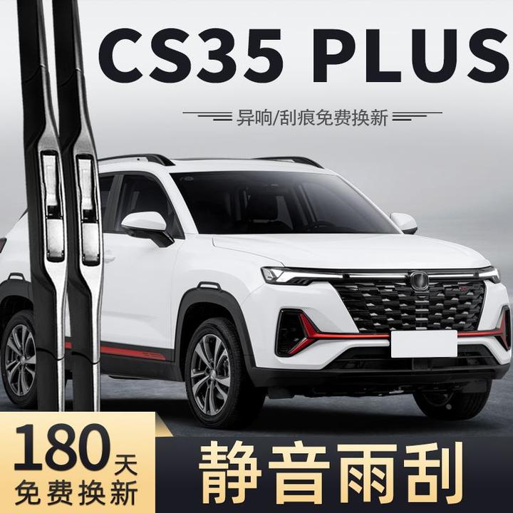 适用长安CS35PLUS雨刮器片21款22蓝鲸版原装专用汽车配件胶条雨刷