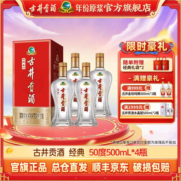古井贡【口粮酒】经典50度500ml*4瓶浓香型纯粮固态发酵白酒自饮sc