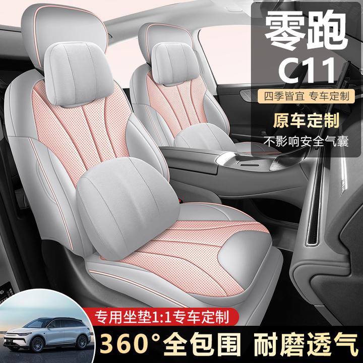 2026款零跑C11增程专用汽车座套纯电580雷达版智尊版四季全包坐垫