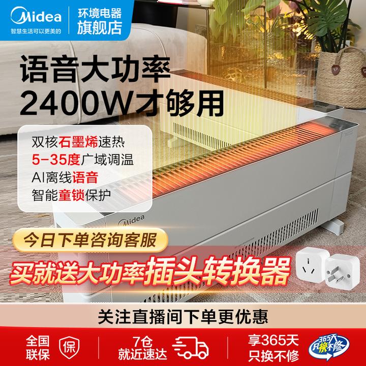 美的大功率语音石墨烯折叠取暖器2400瓦大面积取暖神器节能省电