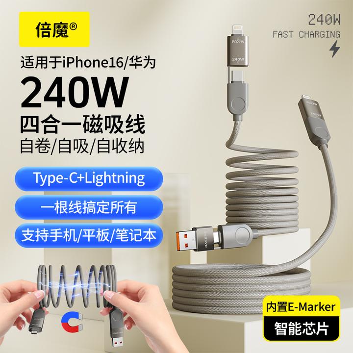 倍魔240w磁吸收纳四合一快充线支持iphone16编织1.2米线长Type-C